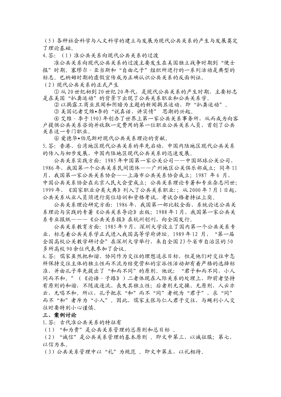 第02章习题答案.docx_第2页