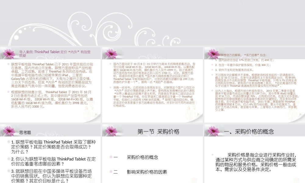 第4章 采购价格与成本控制.ppt