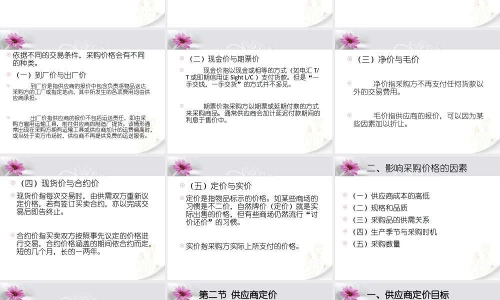 第4章 采购价格与成本控制.ppt