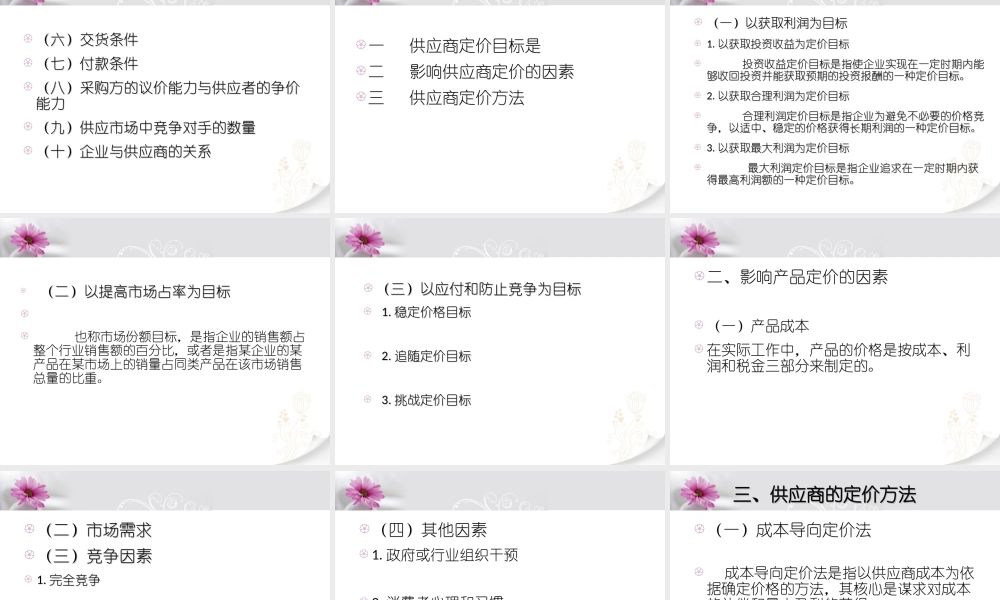 第4章 采购价格与成本控制.ppt