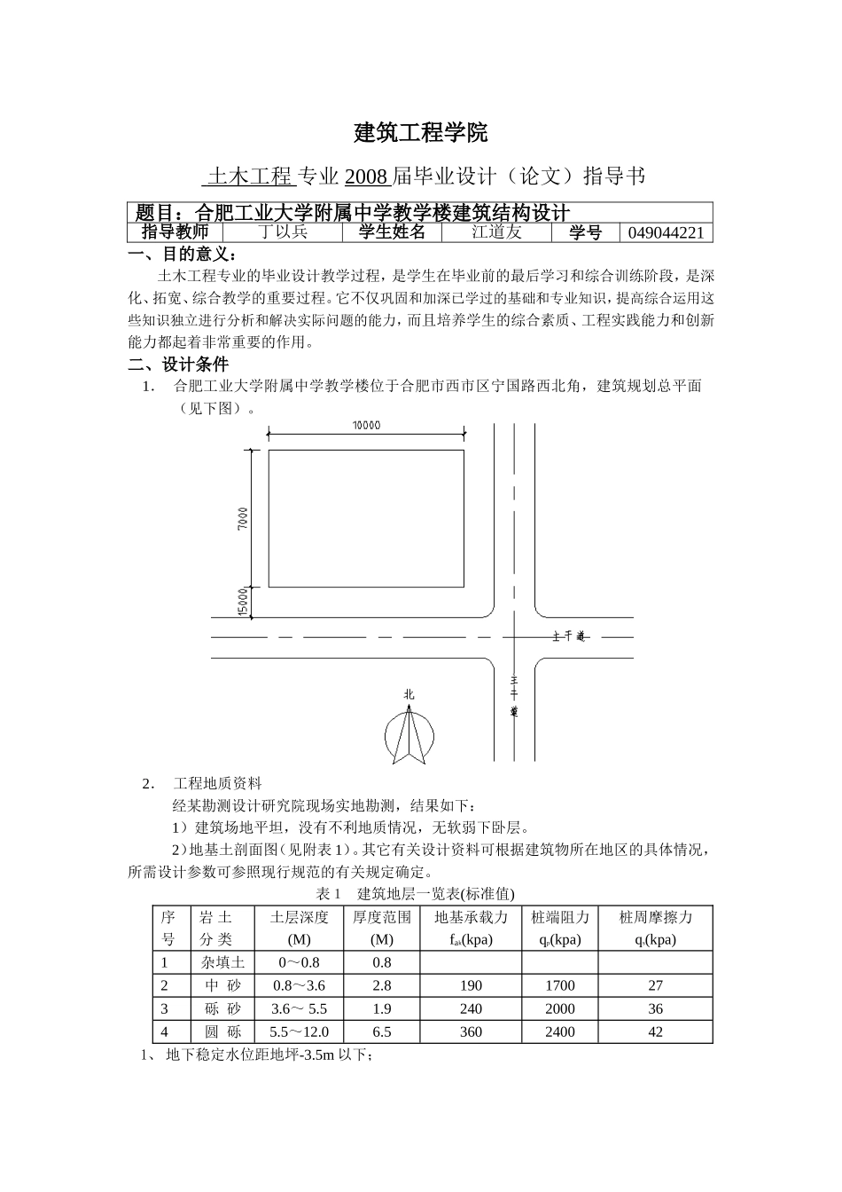 毕业设计指导-江道友(修改).doc_第1页