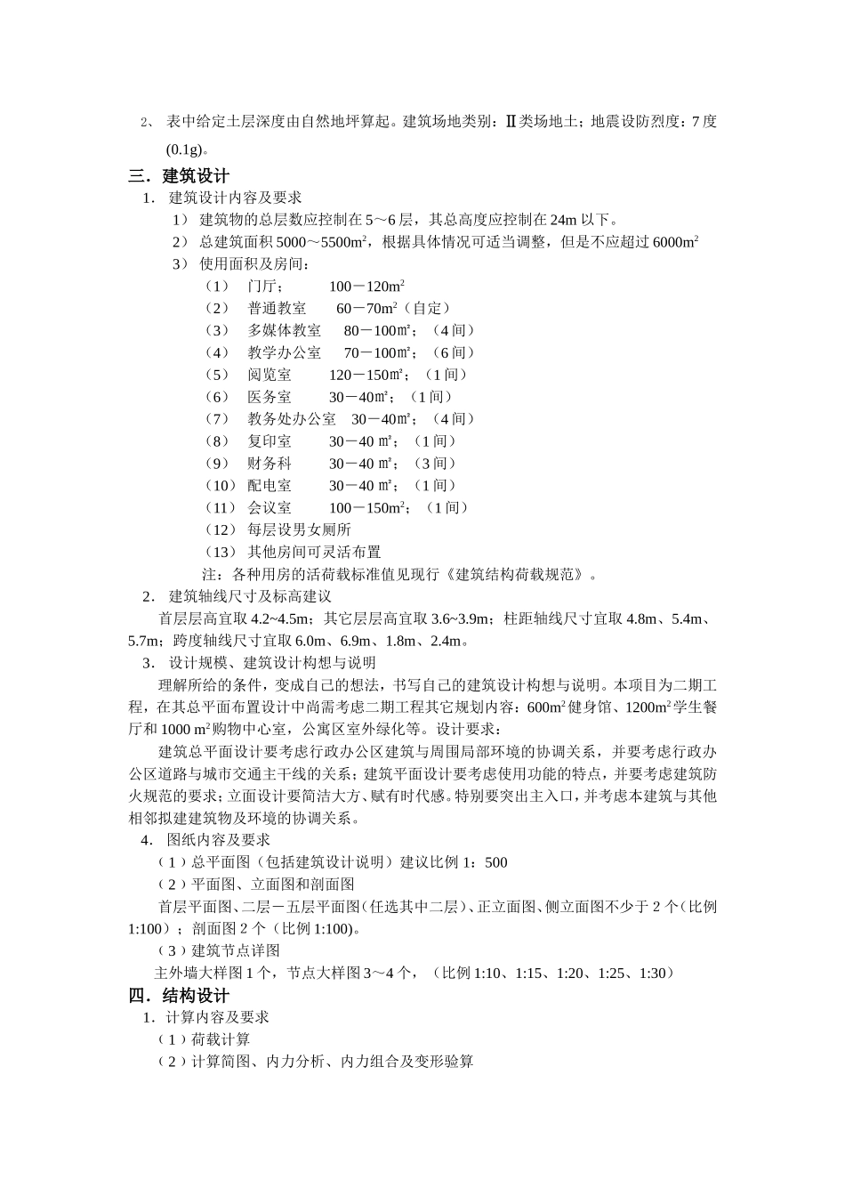 毕业设计指导-江道友(修改).doc_第2页