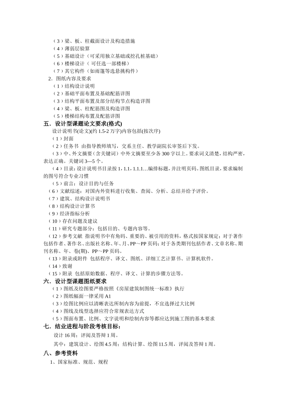 毕业设计指导-江道友(修改).doc_第3页