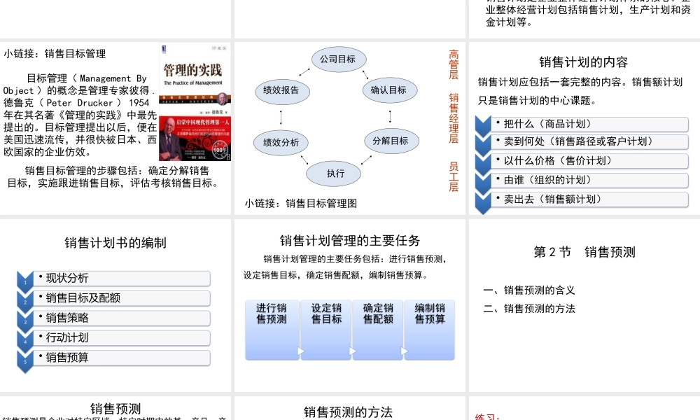 第2章 销售计划管理.pptx