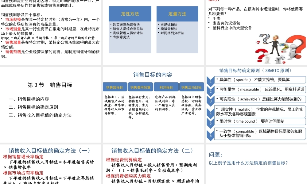 第2章 销售计划管理.pptx