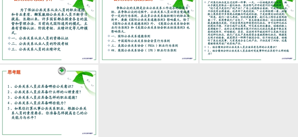 第05章 公共关系人员.ppt