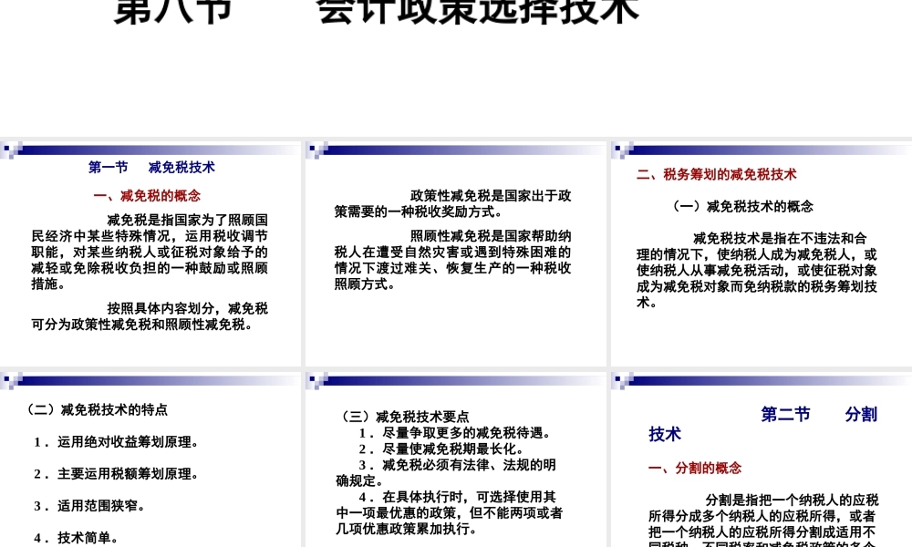 第03章税务筹划的基本技术.ppt