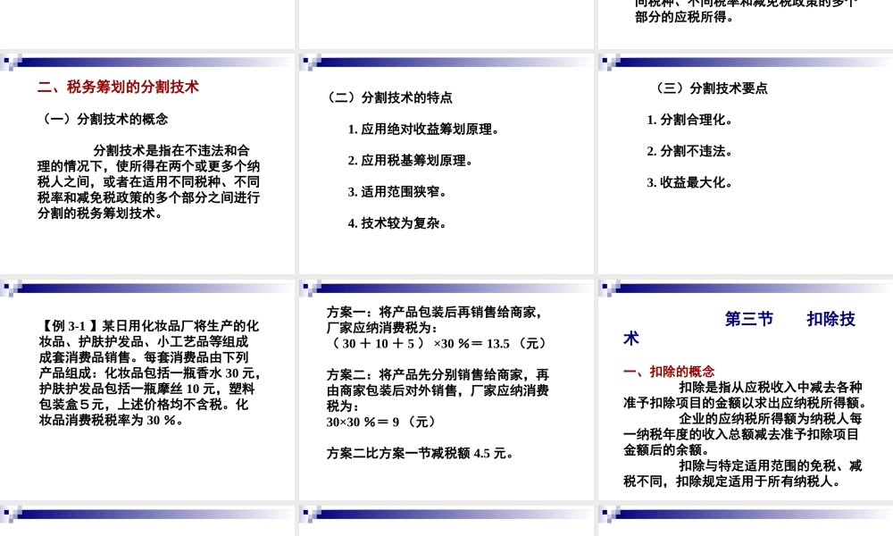 第03章税务筹划的基本技术.ppt