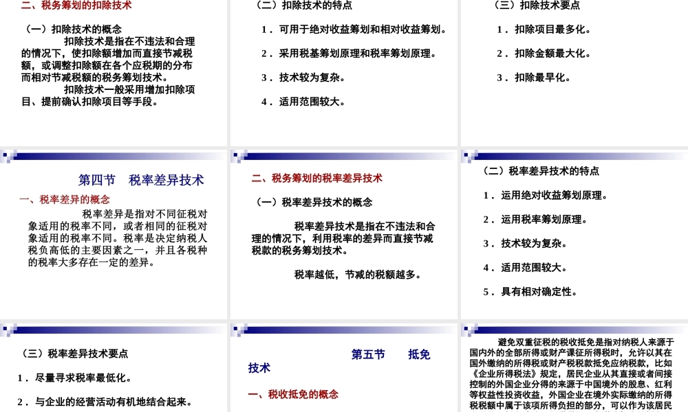 第03章税务筹划的基本技术.ppt