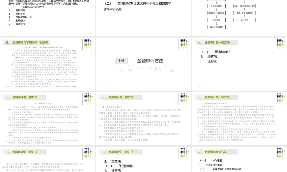 第03章 金融审计方式与方法.ppt