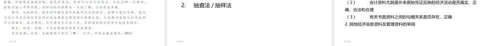 第03章 金融审计方式与方法.ppt