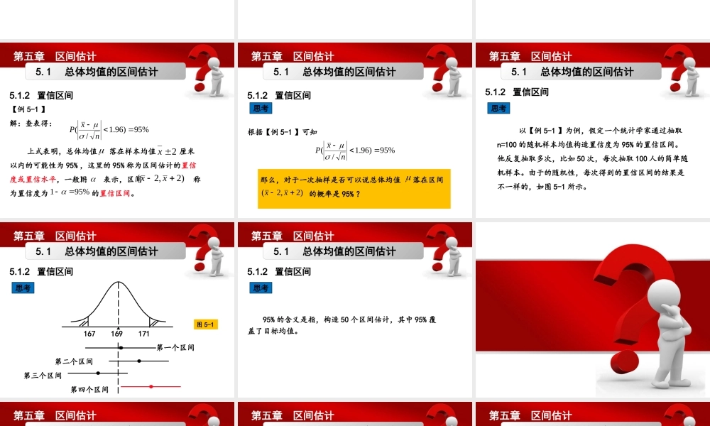 第05章 区间估计.pptx