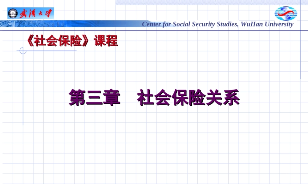 第03章 社会保险关系.ppt