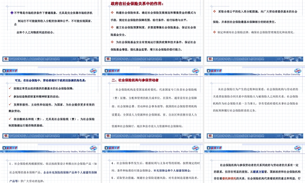 第03章 社会保险关系.ppt