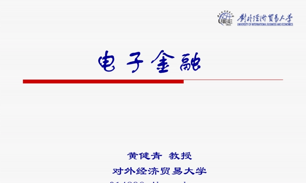 第05章 移动支付.pptx