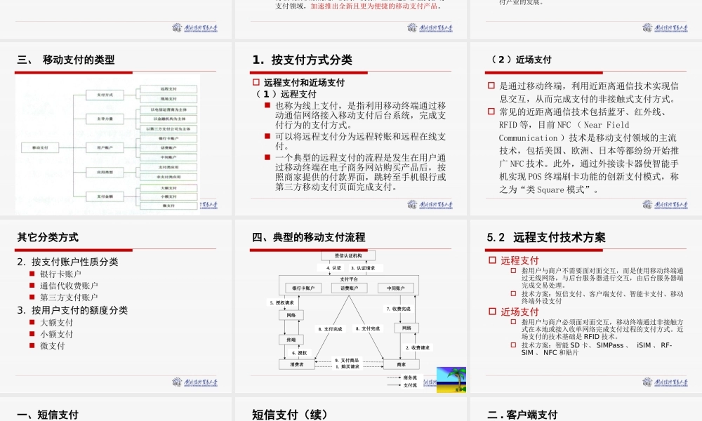 第05章 移动支付.pptx