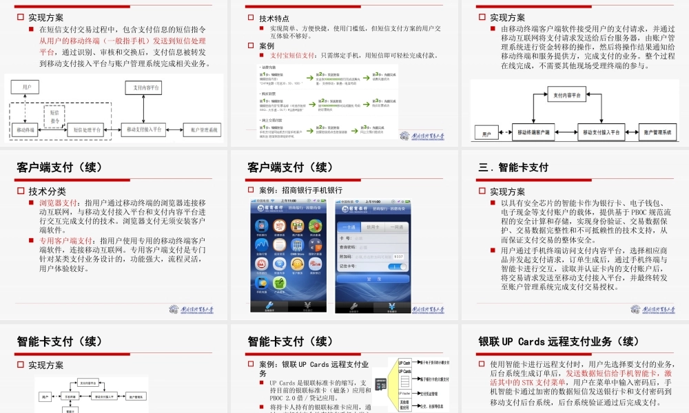 第05章 移动支付.pptx