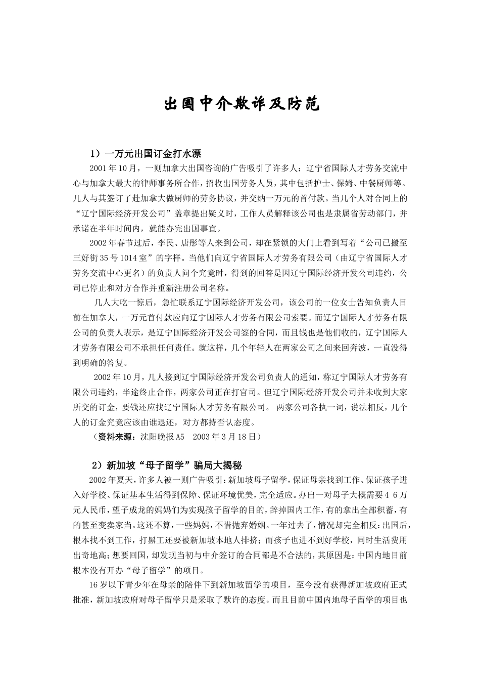 出国中介欺诈及防范4.doc_第1页