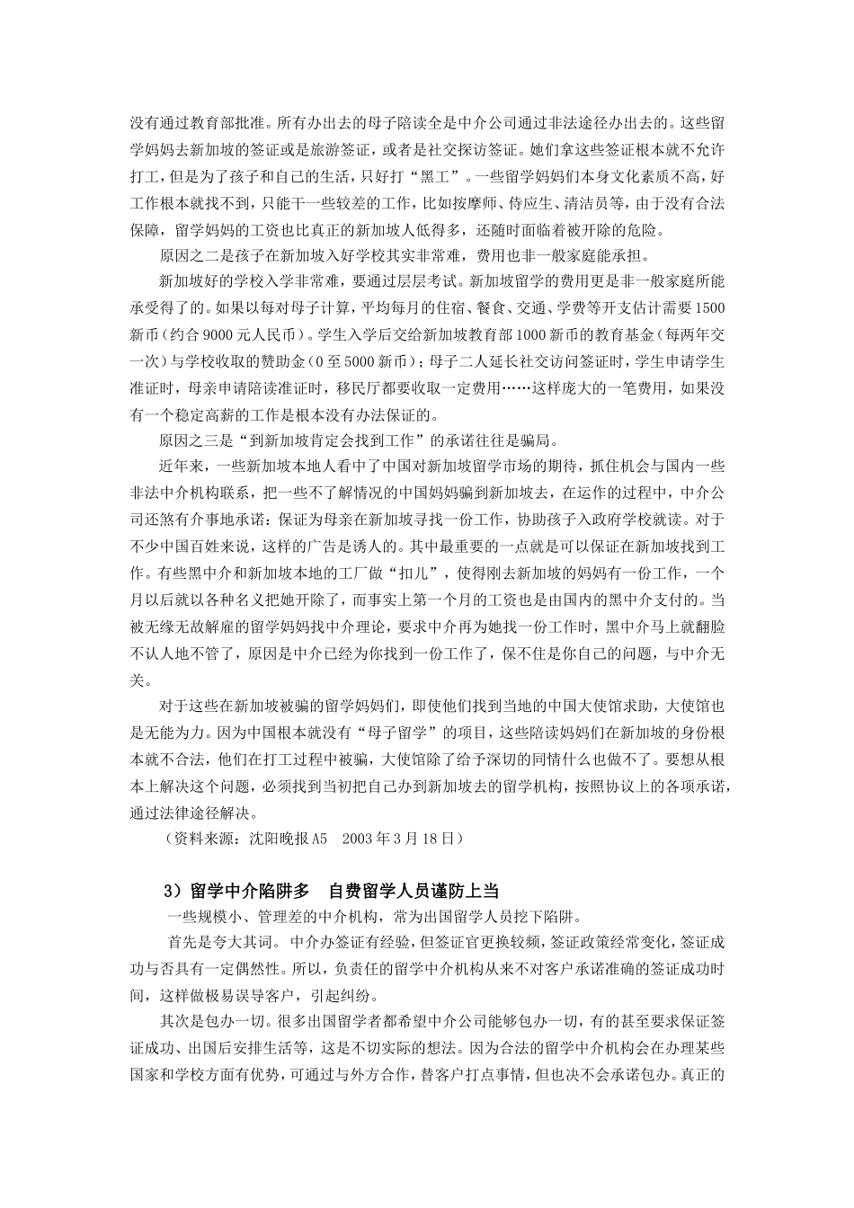 出国中介欺诈及防范4.doc_第2页