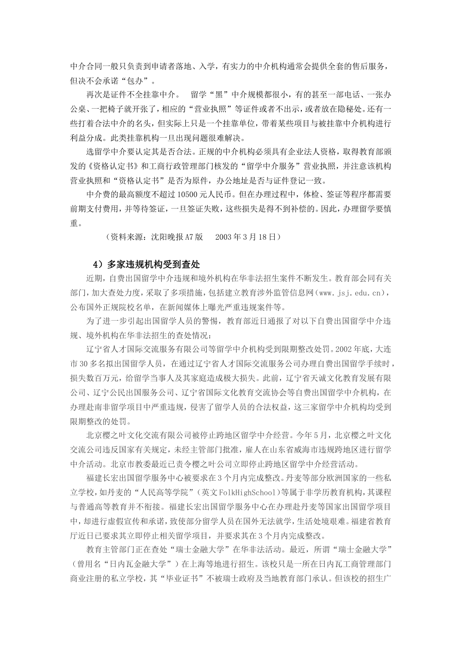 出国中介欺诈及防范4.doc_第3页