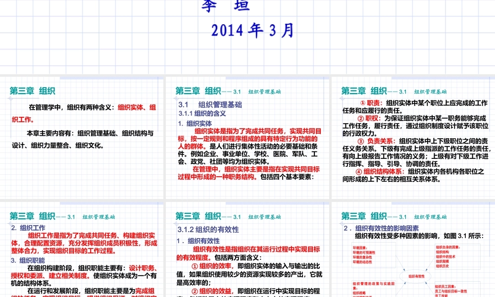 第03章 组织.ppt