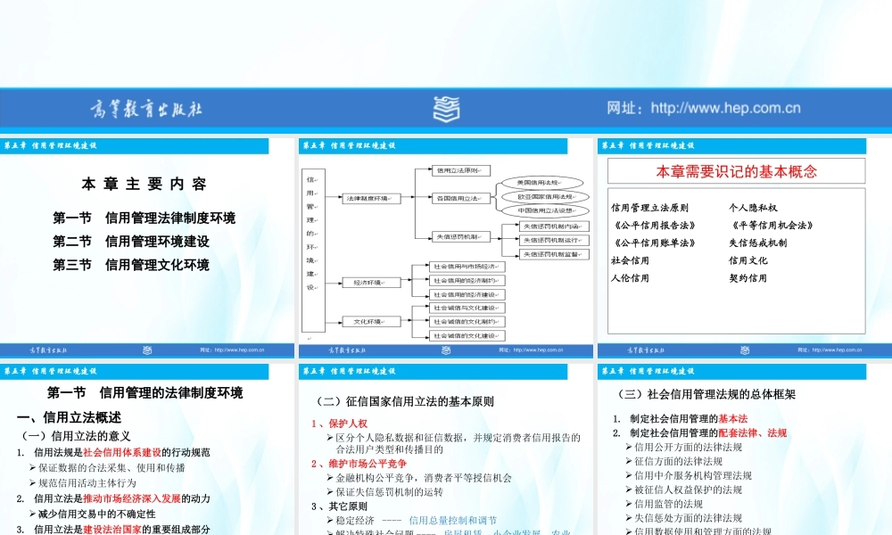 第05章信用管理环境建设.ppt
