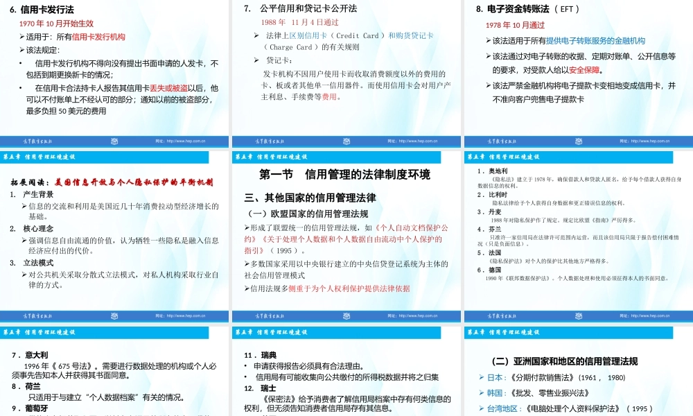第05章信用管理环境建设.ppt