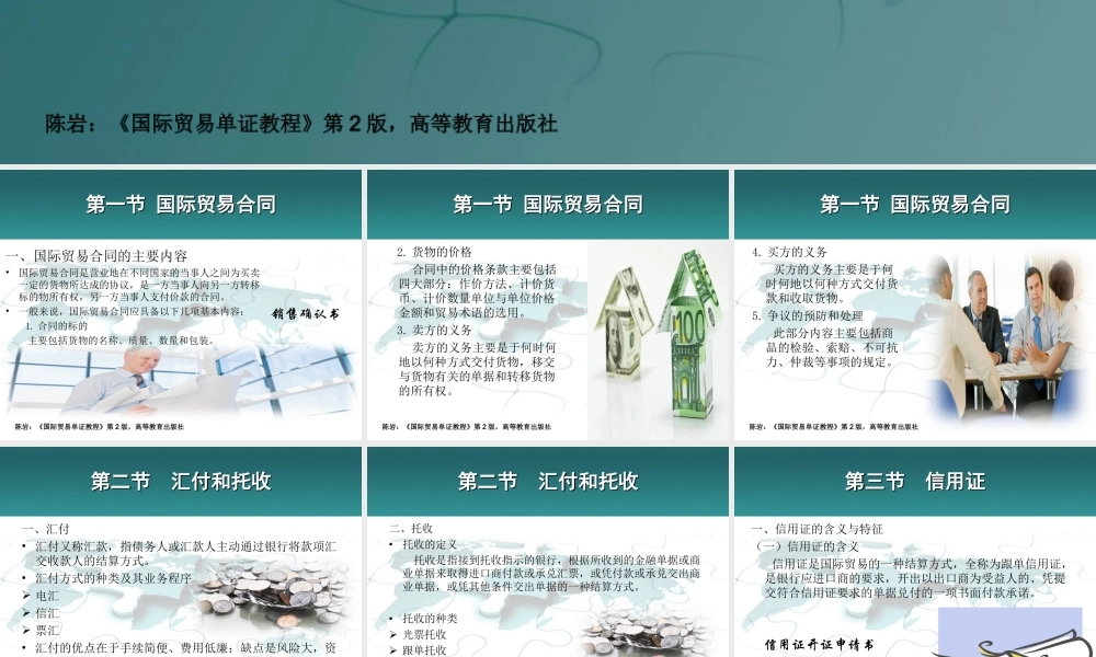 第3章 国际贸易合同与结算方式.ppt