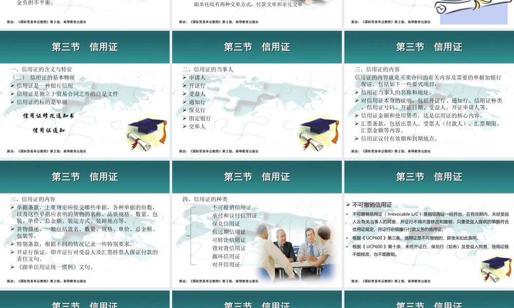 第3章 国际贸易合同与结算方式.ppt