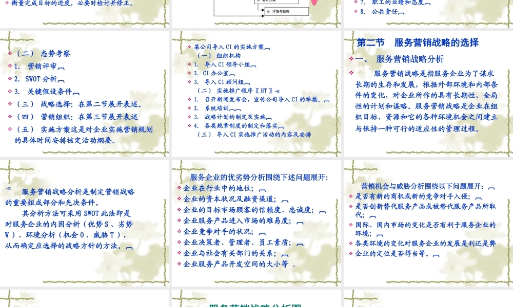 第5章_服务营销规划.ppt