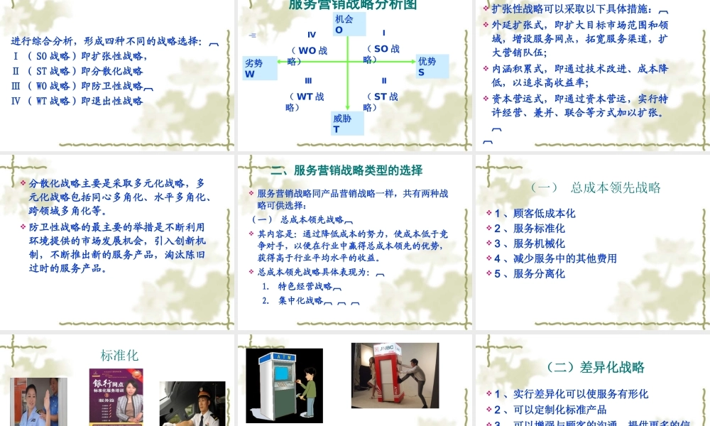 第5章_服务营销规划.ppt