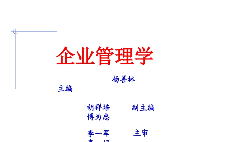 第01章 管理概论.ppt