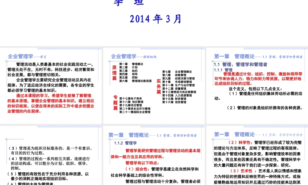 第01章 管理概论.ppt