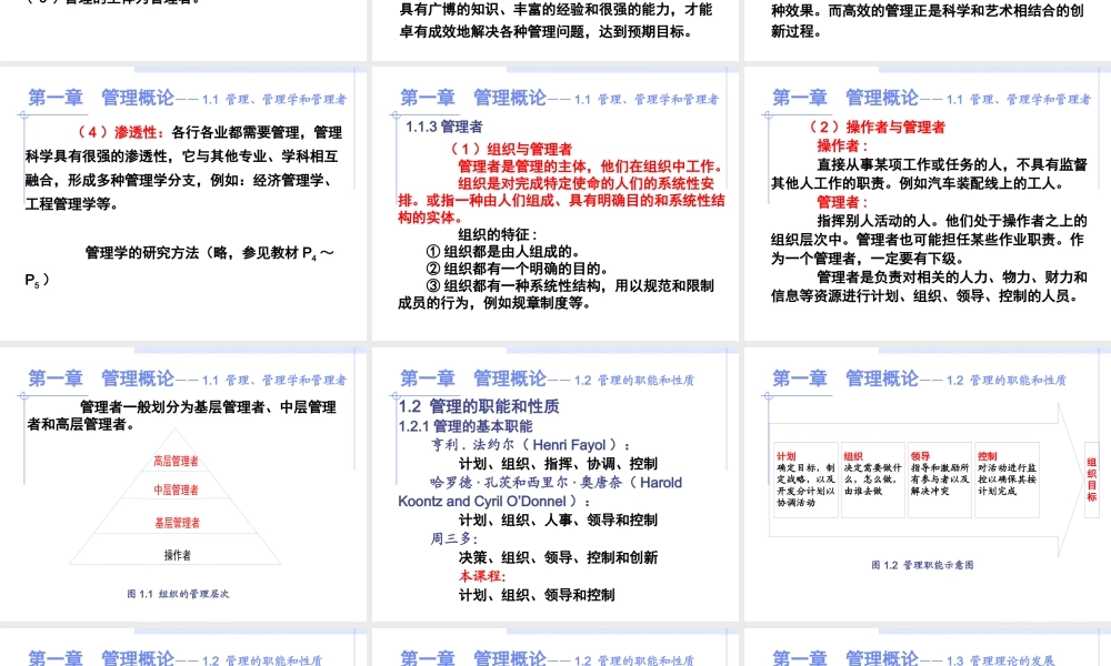 第01章 管理概论.ppt