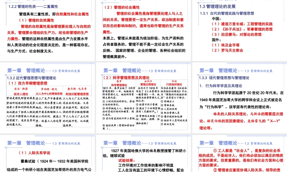 第01章 管理概论.ppt
