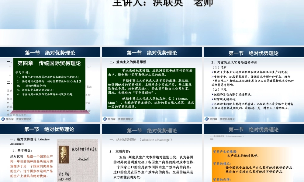 第04章传统国际贸易理论.ppt
