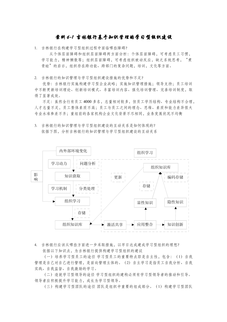 第06章 案例分析参考意见.docx_第1页