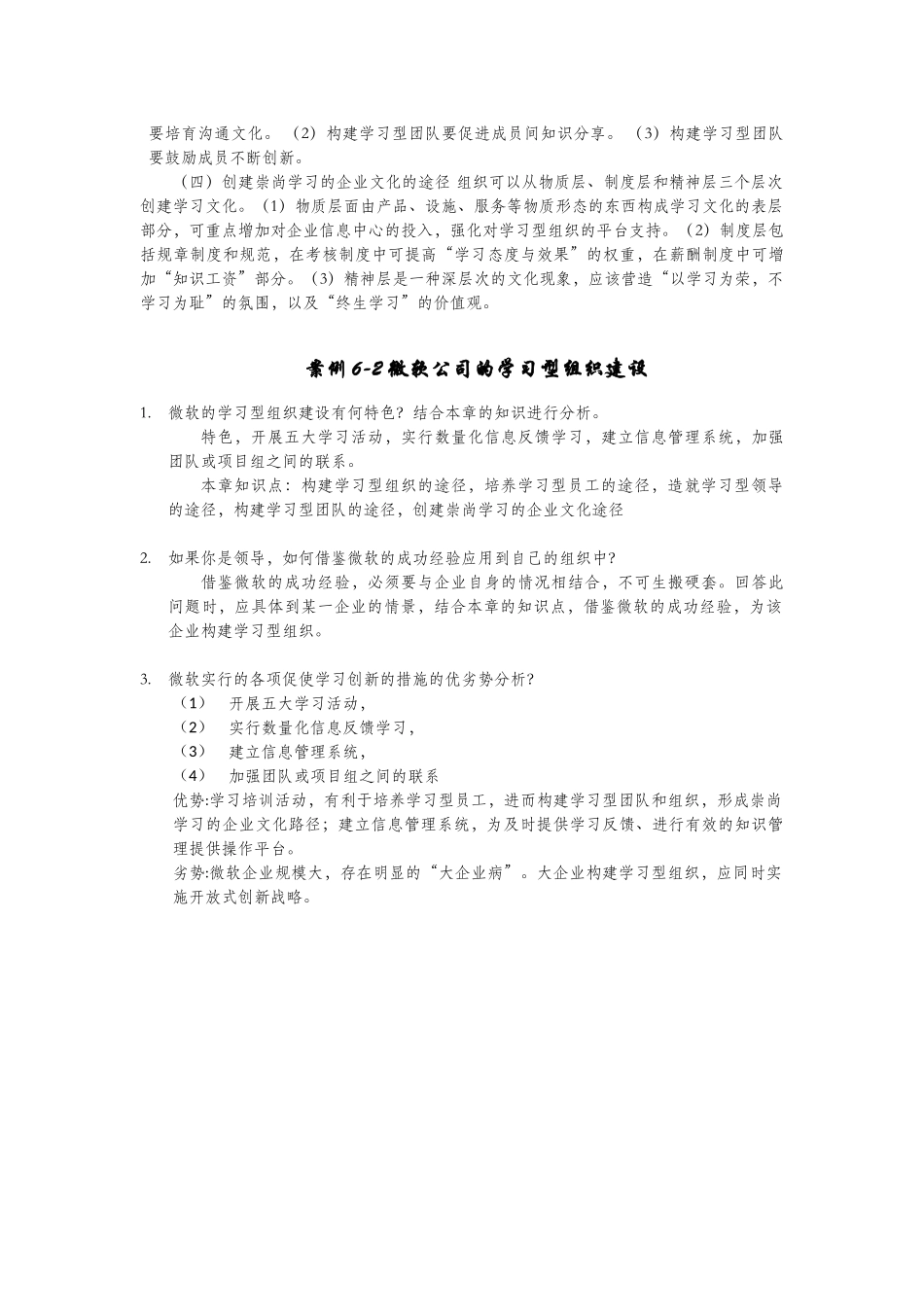 第06章 案例分析参考意见.docx_第2页