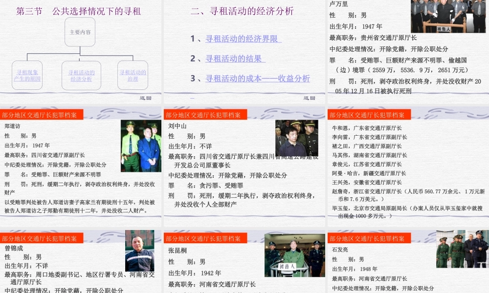 第04章 公共选择（蒋文华121112）.ppt