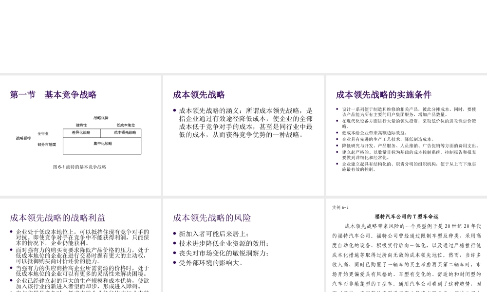 第06章 经营单位的竞争战略选择.ppt