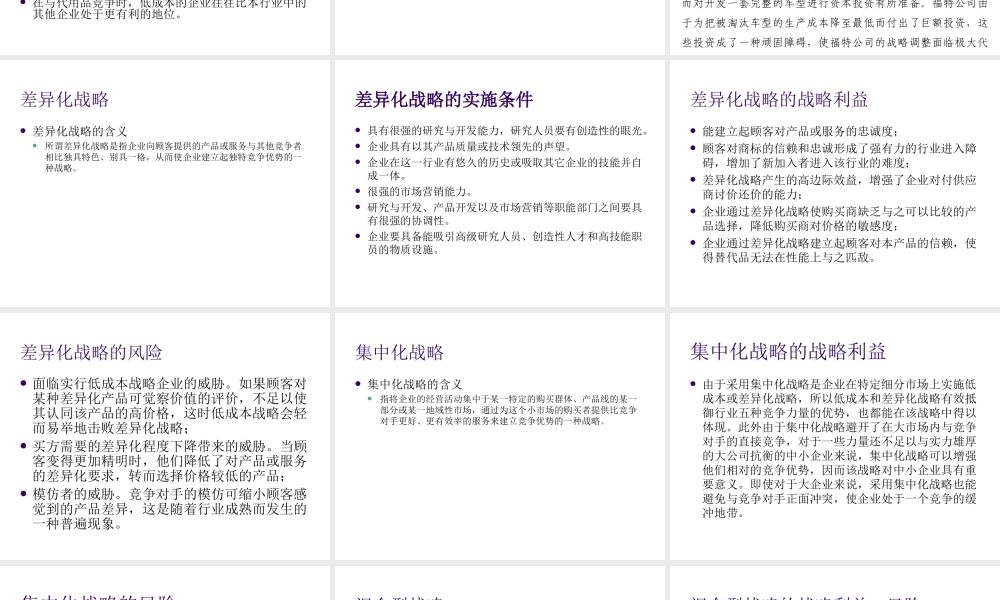 第06章 经营单位的竞争战略选择.ppt