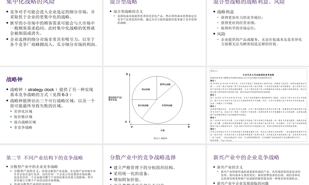 第06章 经营单位的竞争战略选择.ppt