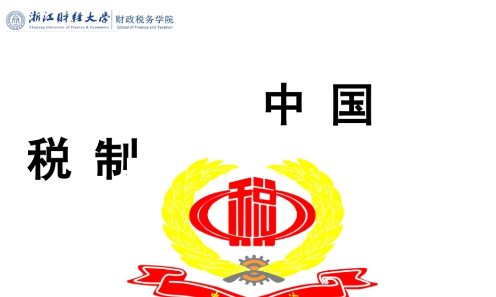 第01章税收的本质.pptx