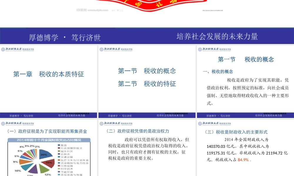 第01章税收的本质.pptx