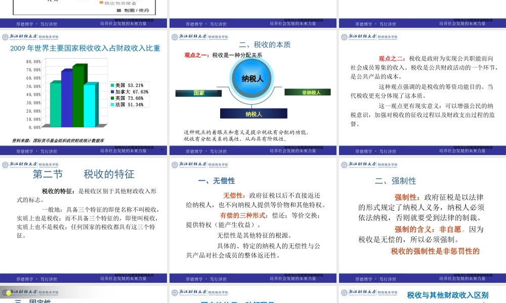 第01章税收的本质.pptx