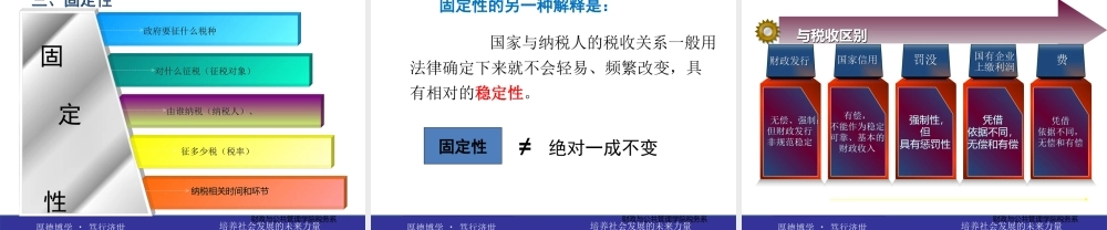 第01章税收的本质.pptx