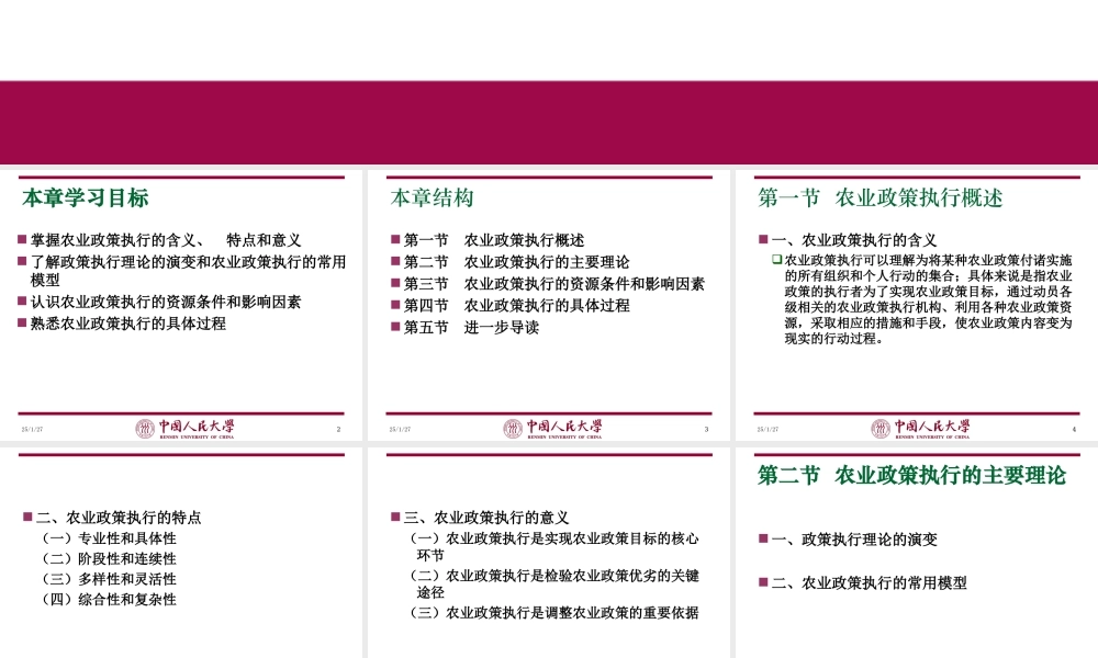 第04章 农业政策的执行.ppt