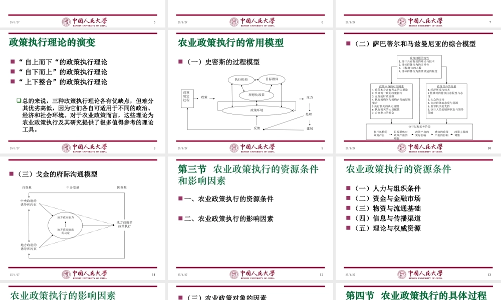 第04章 农业政策的执行.ppt