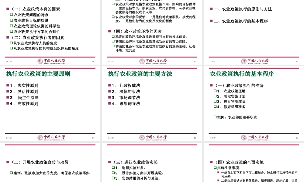 第04章 农业政策的执行.ppt