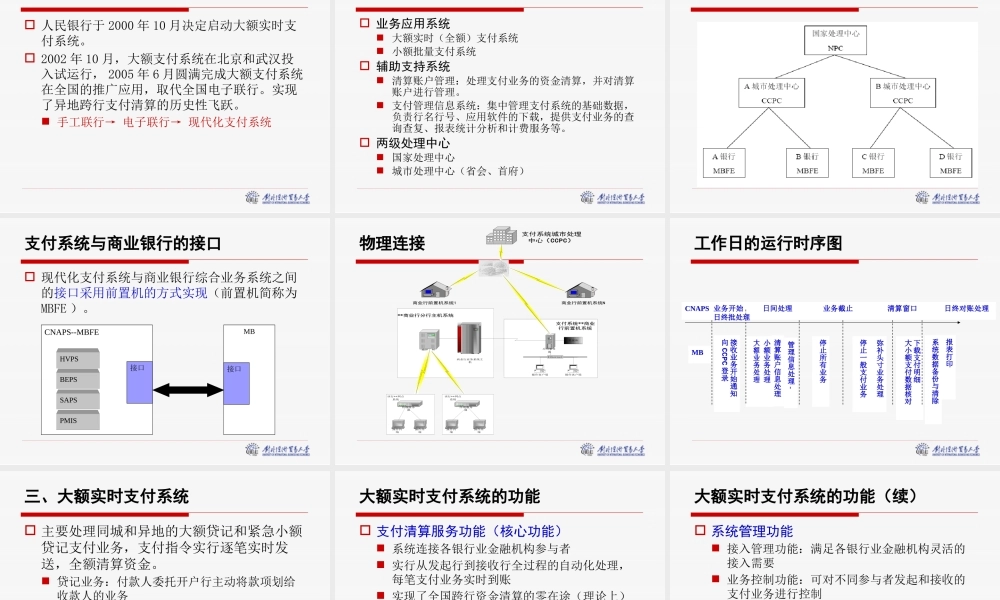 第06章 现代化支付系统.pptx